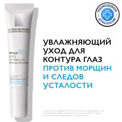 Антивозрастной крем-уход для контура глаз против морщин и следов усталости, 15 мл