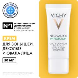 Антивозрастной крем для повышения упругости кожи лица, шеи, зоны декольте Phytosculpt, 50 мл