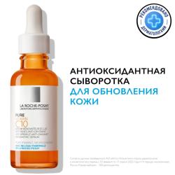 Антивозрастная антиоксидантная сыворотка для обновления и сияния кожи лица Витамин С, 30 мл