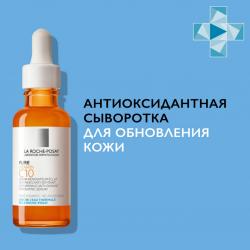 Антивозрастная антиоксидантная сыворотка для обновления и сияния кожи лица Витамин С, 30 мл