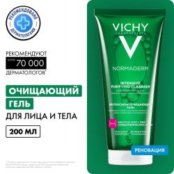Интенсивно очищающий гель для проблемной кожи, 200 мл
