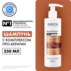 Шампунь для ослабленных и поврежденных волос с кератином, 250 мл