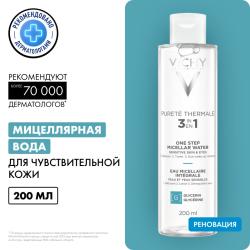 Мицеллярная вода универсальная для чувствительной кожи лица и вокруг глаз, 200 мл