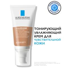 Тонирующий увлажняющий крем для чувствительной кожи, натуральный оттенок, 50 мл