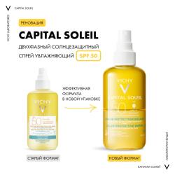 Солнцезащитный двухфазный спрей для увлажнения лица и тела SPF 50, 200 мл