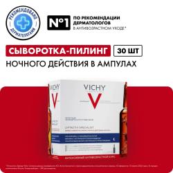 Антивозрастная сыворотка-пилинг ночного действия Glyco-C в ампулах, 30 х 2 мл