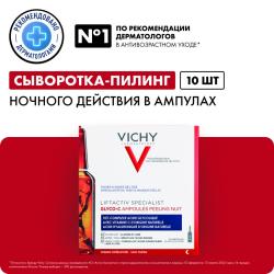 Антивозрастная сыворотка-пилинг ночного действия Glyco-C в ампулах, 10 х 2 мл