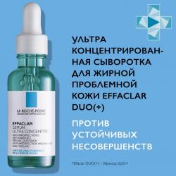 Ультраконцентрированная сыворотка для проблемной кожи против несовершенств и постакне, 30 мл