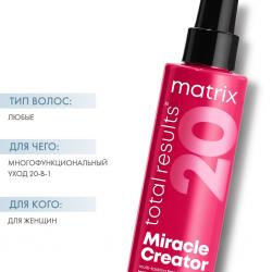 Многофункциональный спрей Miracle Creator 20 в 1, 200 мл