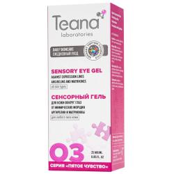 Гель для зрелой кожи вокруг глаз, разглаживающий мимические морщины 25 мл