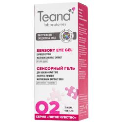 Подтягивающий и омолаживающий лифтинг-гель для зрелой кожи вокруг глаз 25 мл