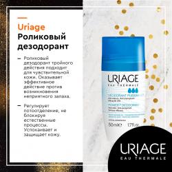 Роликовый дезодорант тройного действия, 50 мл Роликовый дезодорант тройного действия, 50 мл
