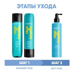 Программа High Amplify комплексный уход: шампунь 300 мл + кондиционер 300 мл + спрей 250 мл