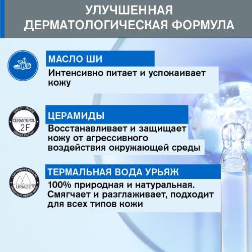Урьяж Мягкий очищающий гель Syndet, 200 мл (Uriage, Xemose), фото-3