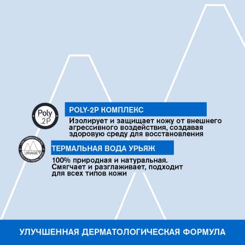 Урьяж Изолирующий восстанавливающий крем для рук, лица и тела, 75 мл (Uriage, Bariederm), фото-3
