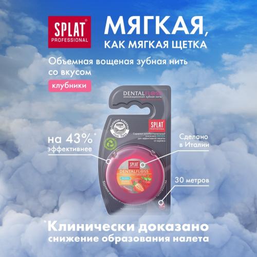 Сплат Объемная зубная нить DentalFloss с ароматом клубники 14+, 30 м (Splat, Professional), фото-2