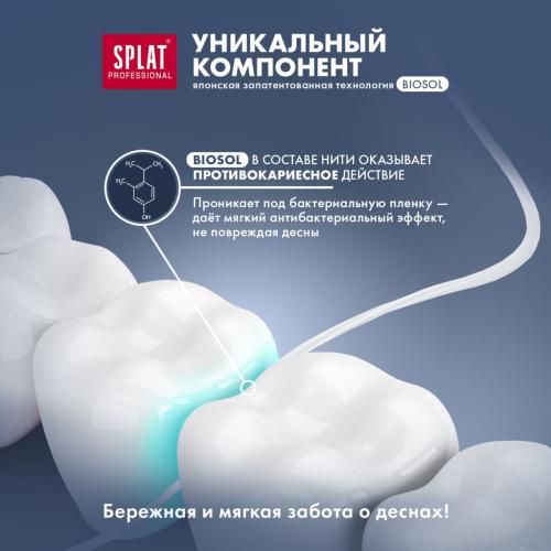Сплат Объемная зубная нить DentalFloss с ароматом клубники 14+, 30 м (Splat, Professional), фото-4