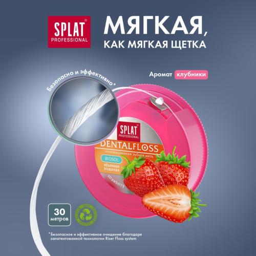 Сплат Объемная зубная нить DentalFloss с ароматом клубники 14+, 30 м (Splat, Professional), фото-6