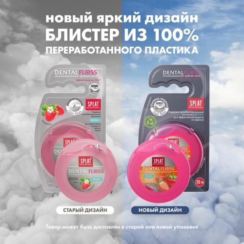 Сплат Объемная зубная нить DentalFloss с ароматом клубники 14+, 30 м (Splat, Professional), фото-8