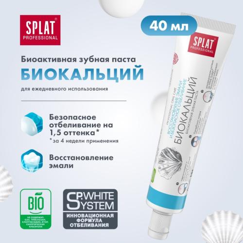 Сплат Дорожный набор: зубная паста Биокальций для отбеливания зубов и восстановления эмали 40 мл + cкладная щетка (Splat, Travel), фото-3