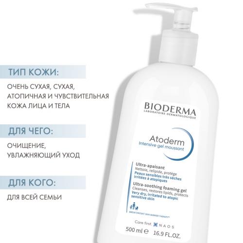 Биодерма Очищающий гель Intensive, 500 мл (Bioderma, Atoderm), фото-2