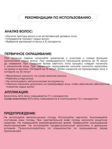 Арлис Стори Профессиональная краска для волос оттенок 7.17, 5 шт х 60 мл (Arli's Story, ), фото-4