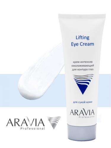 Аравия Профессионал Крем-интенсив омолаживающий для контура глаз Lifting Eye Cream, 50 мл (Aravia Professional, Aravia Professional, Уход за лицом), фото-6