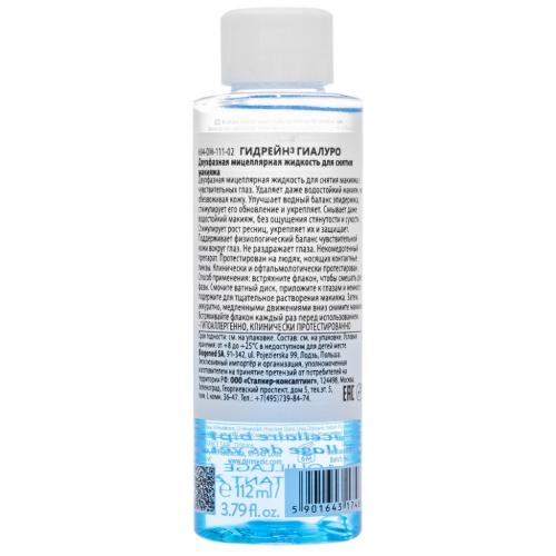 Дермедик Двухфазная мицеллярная вода для снятия макияжа с глаз, 115 мл (Dermedic, Hydrain3), фото-7