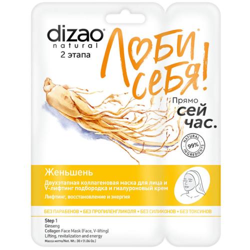 Дизао Двухэтапная маска для лица &quot;Женьшень&quot;, 1 шт. (Dizao, Люби себя)
