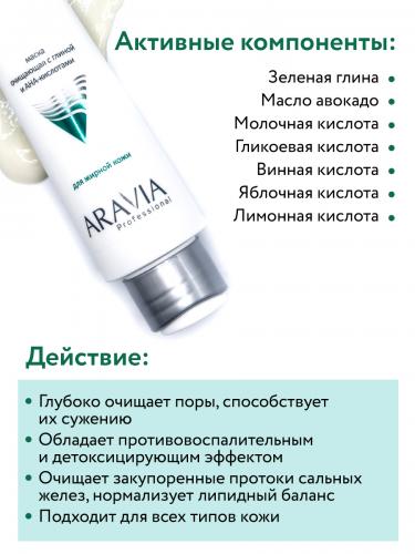 Аравия Профессионал Маска очищающая с глиной и AHA-кислотами для лица Deep Clean AHA-Mask, 100 мл (Aravia Professional, Aravia Professional, Уход за лицом), фото-5