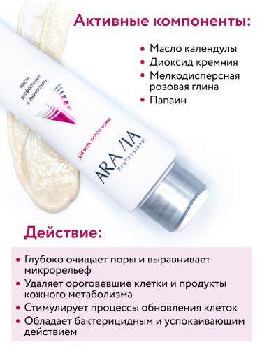 Аравия Профессионал Паста-эксфолиант с энзимами для лица Enzyme Face Polish, 100 мл (Aravia Professional, Aravia Professional, Уход за лицом), фото-5