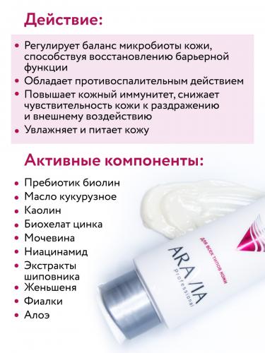 Аравия Профессионал Маска восстанавливающая с пребиотиками Pre-Bio Mask, 100 мл (Aravia Professional, Aravia Professional, Уход за лицом), фото-5