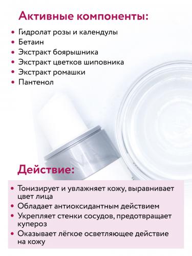 Аравия Профессионал Лифтинг-тонер цветочный Flower Lifting Toner, 150 мл (Aravia Professional, Aravia Professional, Уход за лицом), фото-5