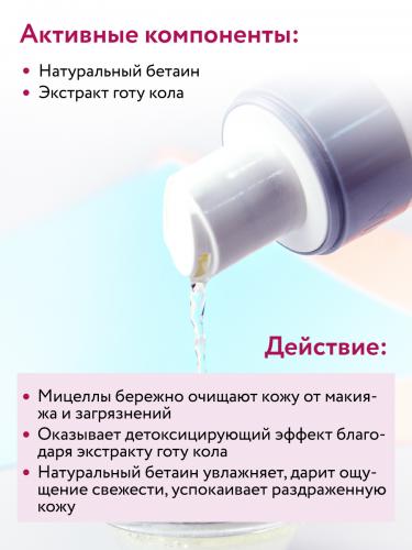 Аравия Профессионал Мицеллярная вода 3 в 1 с экстрактом готу кола Micellar Pure Water, 250 мл (Aravia Professional, Aravia Professional, Уход за лицом), фото-5