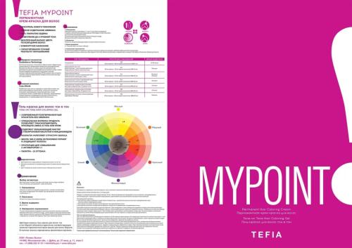 Тефия Перманентная крем-краска для волос, 60 мл (Tefia, MyPoint), фото-6