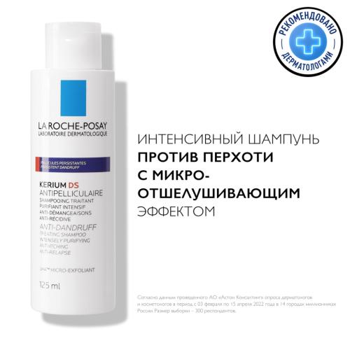 Ля Рош Позе Интенсивный шампунь против перхоти с микроотшелушивающим эффектом Кериум DS, 125 мл (La Roche-Posay, Kerium), фото-2
