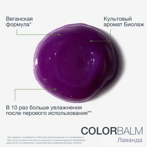 Матрикс Кондиционер для обновления оттенка волос «Лаванда», 250 мл (Matrix, Biolage, ColorBalm), фото-3