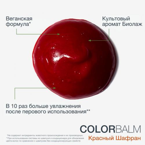 Матрикс Кондиционер для обновления оттенка волос «Красный Шафран», 250 мл (Matrix, Biolage, ColorBalm), фото-3