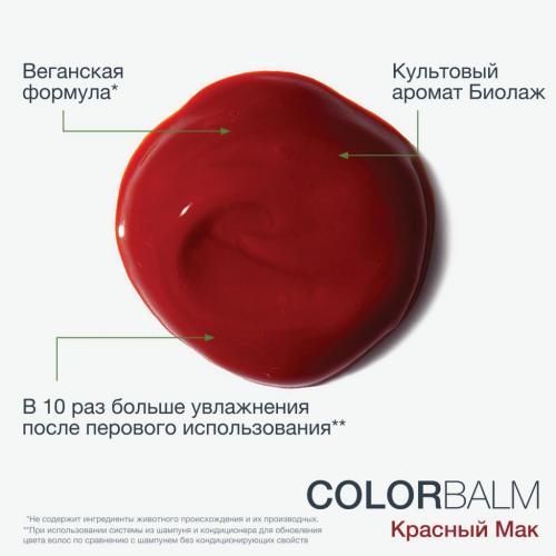 Матрикс Кондиционер для обновления оттенка волос «Красный Мак», 250 мл (Matrix, Biolage, ColorBalm), фото-2