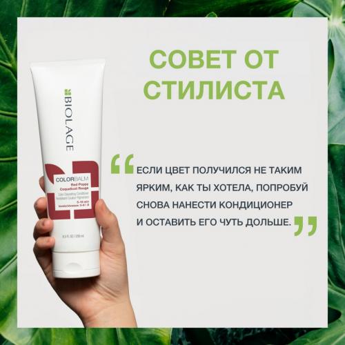 Матрикс Кондиционер для обновления оттенка волос «Красный Мак», 250 мл (Matrix, Biolage, ColorBalm), фото-10
