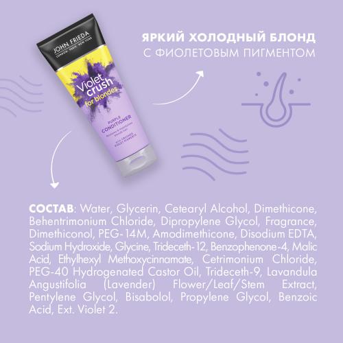 Кондиционер с фиолетовым пигментом для восстановления и поддержания оттенка светлых волос Violet Crush, 250 мл (Sheer Blonde), фото-3