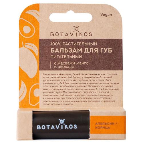 Ботавикос Питательный бальзам для губ с ароматом апельсина и корицы, 4 г (Botavikos, Для губ)