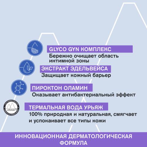 Урьяж Средство для интимной гигиены Жин-8, 100 мл (Uriage, Интимная гигиена), фото-3