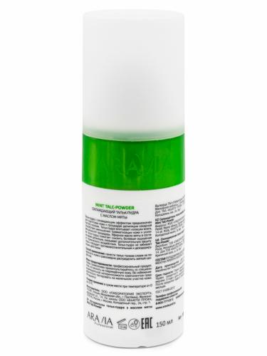 Аравия Профессионал Охлаждающий тальк-пудра с маслом мяты Mint Talc-Powder, 150 мл (Aravia Professional, Aravia Professional, Программа для кожи с низким болевым порогом Gentle Skin), фото-2