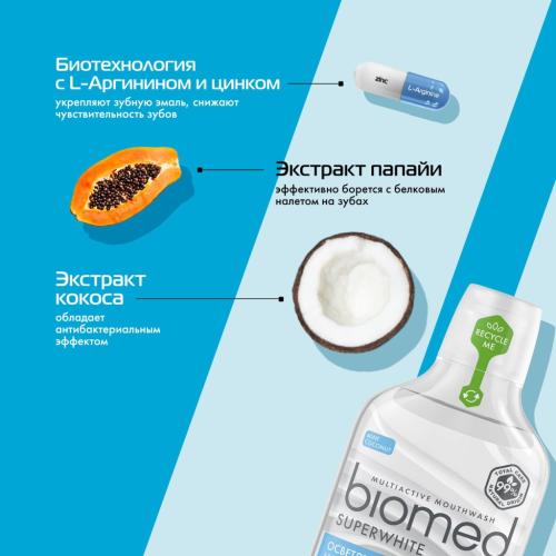 Сплат Комплексный ополаскиватель для полости рта Superwhite 6+, 500 мл (Splat, Biomed), фото-3