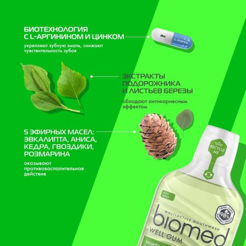 Сплат Комплексный ополаскиватель для полости рта Well Gum 6+, 500 мл (Splat, Biomed), фото-3