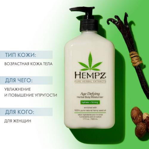 Хемпз Молочко для тела увлажняющее Антивозрастное 500 мл (Hempz, Антивозрастная коллекция), фото-2