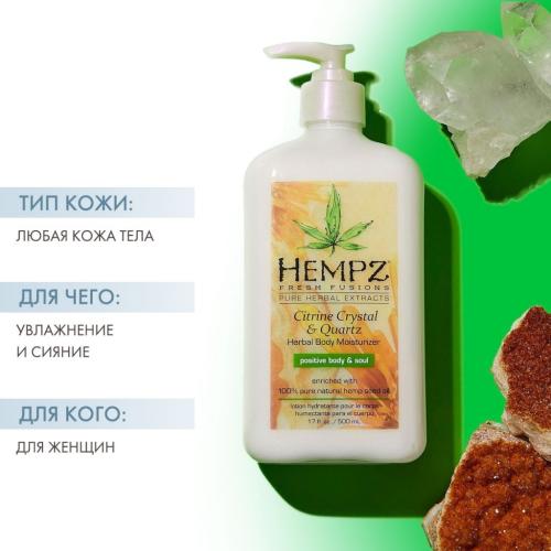 Хемпз Увлажняющее молочко с мерцающим эффектом для тела, 500 мл (Hempz, Желтый кварц), фото-2