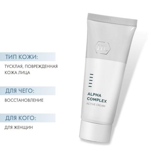 Холи Лэнд Активный крем Active Cream, 70 мл (Holyland Laboratories, Alpha Complex), фото-2