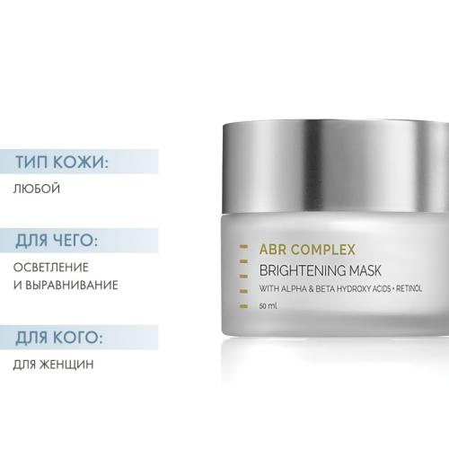 Холи Лэнд Осветляющая маска Brightening Mask, 50 мл (Holyland Laboratories, Alpha-Beta & Retinol), фото-2